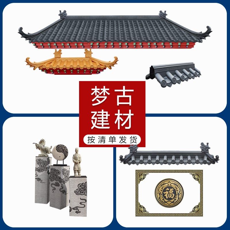 按洽谈清单发货(梦古建材),基础建材,屋顶装饰瓦,淘宝优惠券,粉丝福利购,淘宝优惠卷