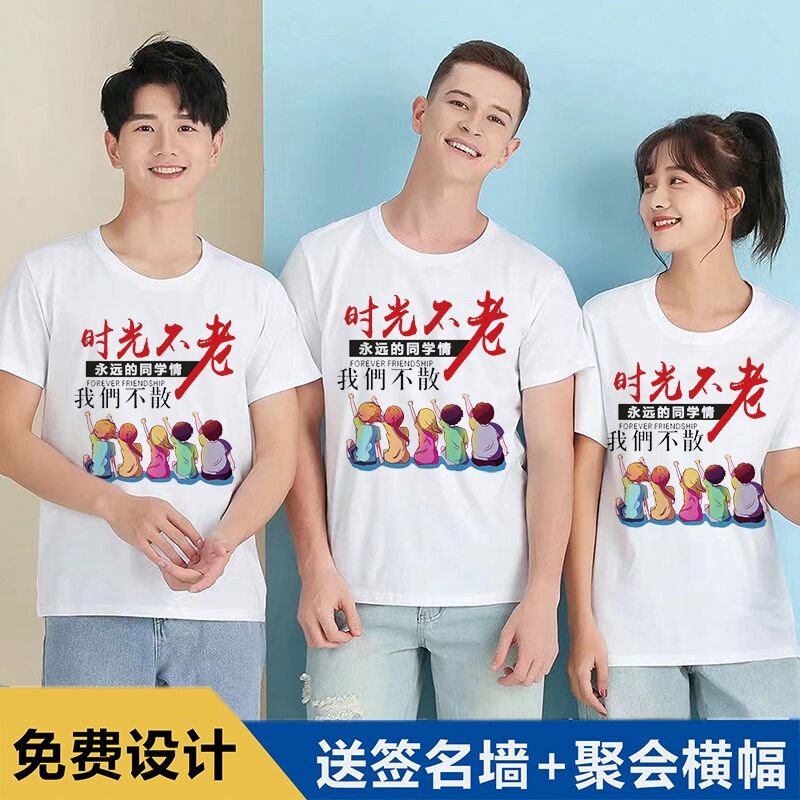同学聚会t恤定制30周年20年10年班服纪念文L化衫同学会纯棉体桖di