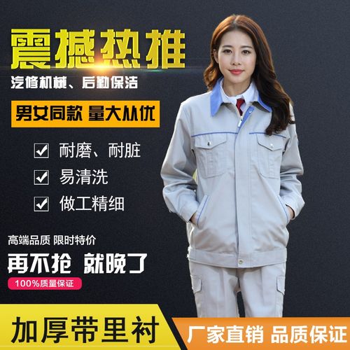 春秋冬加厚车间工人工作服上衣男女大码长袖售后保洁物业电子厂服