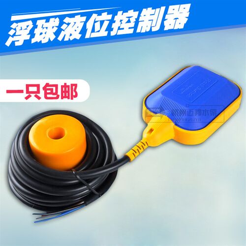 浮球开关水位控制器液位开关水塔水箱水位自动控制开关浮球控制阀