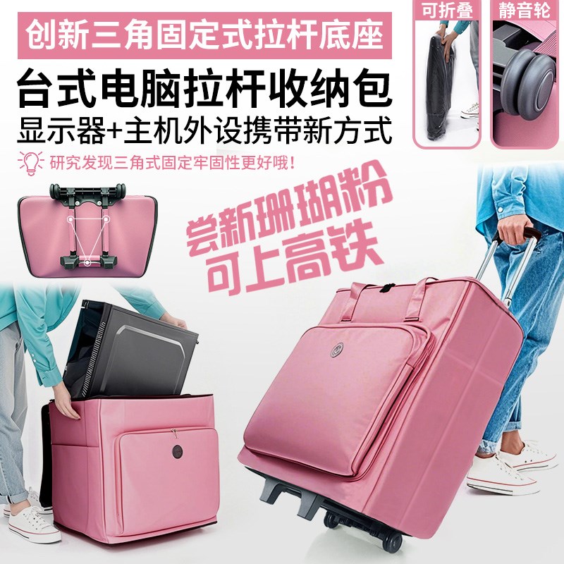 台式电脑主机行李箱主机收纳箱27寸显示器主机搬运便携收纳箱包