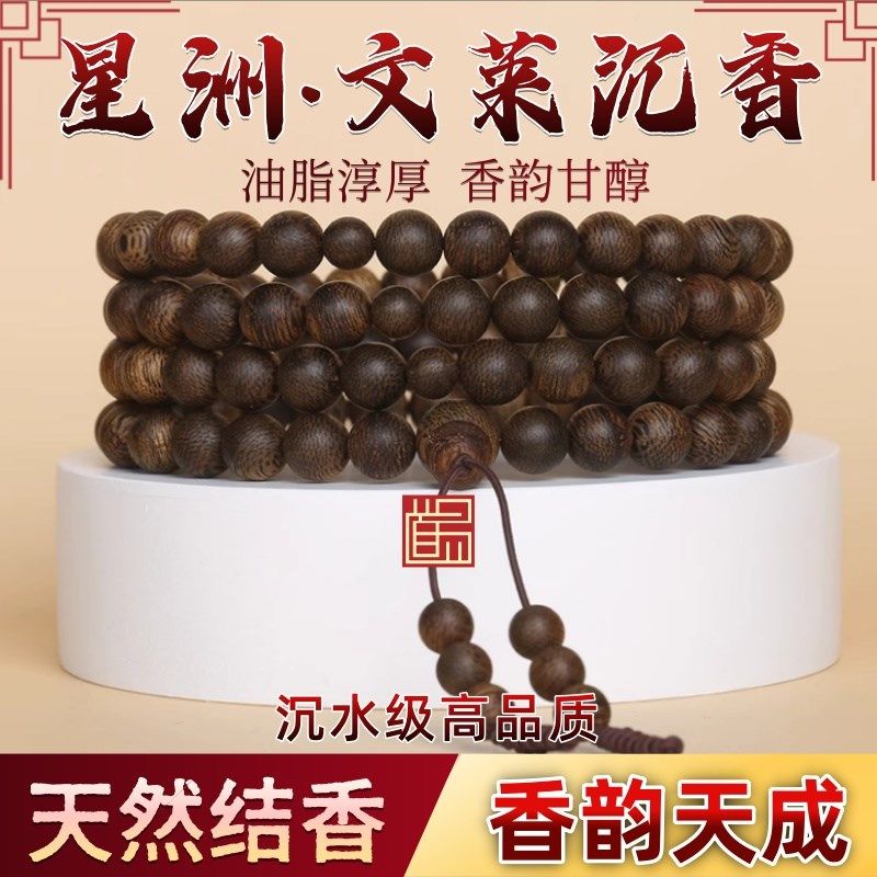 沉水级文莱沉香手串男108颗老料满油奇楠文玩佛珠手链女送礼,饰品/流行首饰/时尚饰品新,沉香,淘宝优惠券,粉丝福利购,淘宝优惠卷