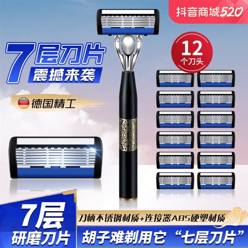 【震撼来袭】七层手动刮胡刀七层刀片刮毛刀剃须刮胡子中国风修脸