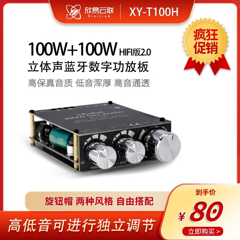 T100H蓝牙5.0数字功放板模块带前级高低音调节立体声功放板Y100W*