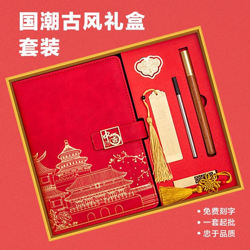 伴手礼实用小礼品送员工公司商务开业活动定制新款国潮笔记本套装,节庆用品/礼品,创意礼盒/礼品套组,淘宝优惠券,粉丝福利购,淘宝优惠卷