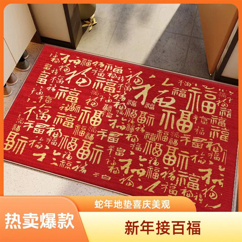 【下单立减30】2025新款蛇年红色喜庆家用地毯入户门水晶绒防潮垫,居家布艺,入户地垫,淘宝优惠券,粉丝福利购,淘宝优惠卷