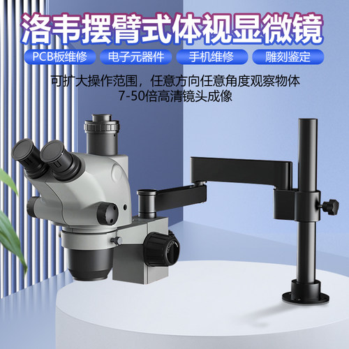 显微镜摆臂 金属万向伸缩折叠 360度单臂 可固定升降维修检测支架