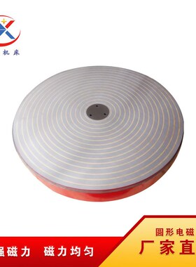 电磁吸盘吸力均匀110V可设计磨床圆形电磁吸盘XX21同心圆