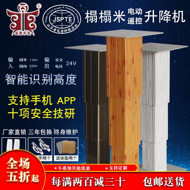盛唐电动榻榻米升降机自动升降桌家用升降器塌塌米踏踏升降台日式