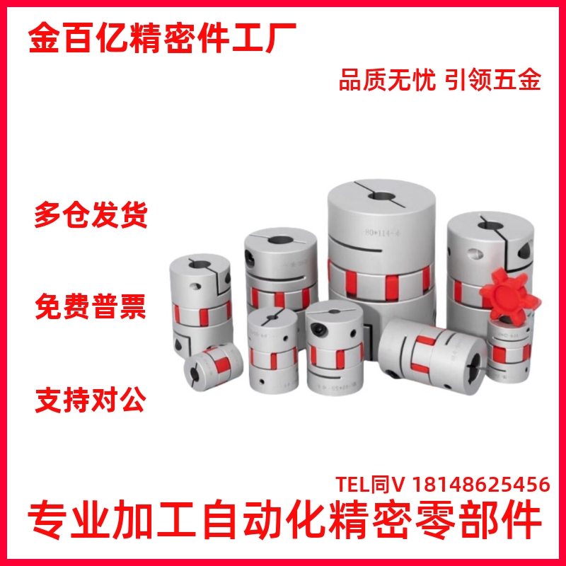 怡合达联轴器DEP11/01-D14/D20/D30/D40-R/B-d14-e15-d10/d12/8