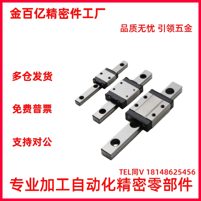 线性滑轨滑块经济型微型直线导轨