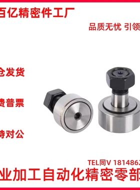 凸轮轴承随动器CFUAS12 16 18 20-30 32 35 40 52米思米不锈钢