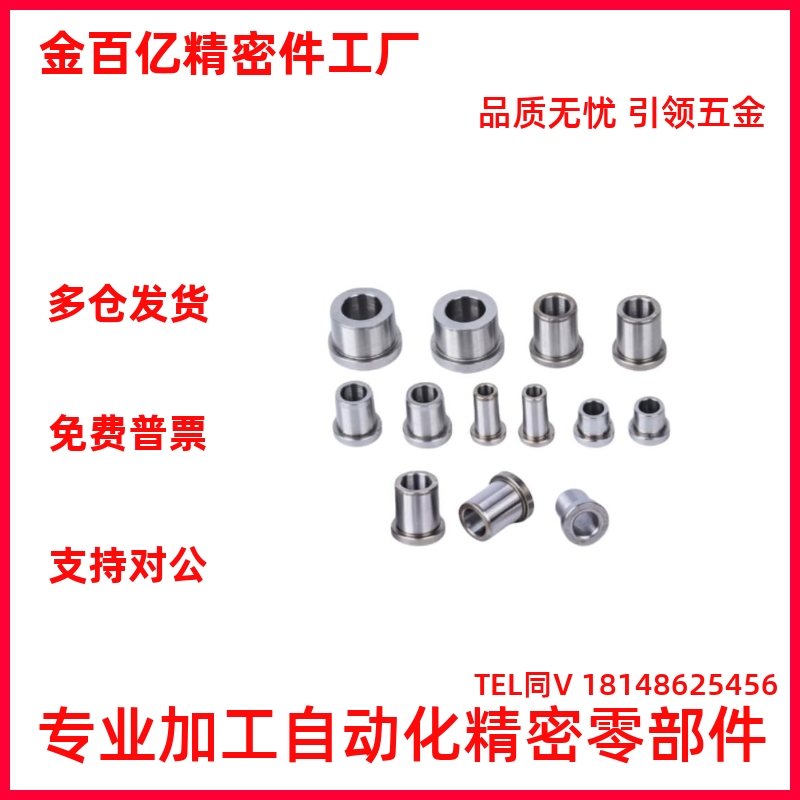 带挂台导套模具套筒轴套