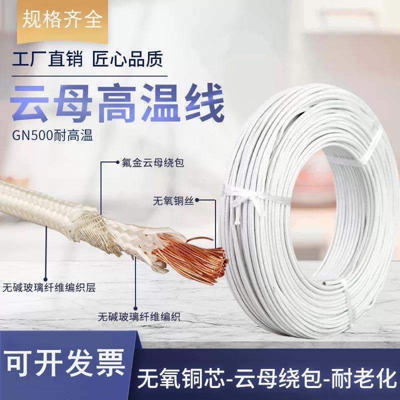 云母高温线GN500度阻燃耐高温