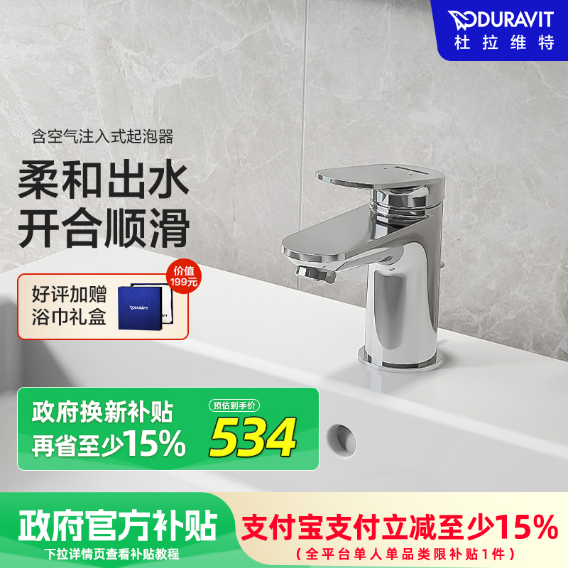 Duravit杜拉维特官方冷热水龙头洗脸盆家用卫生间卫浴洗手WA1010