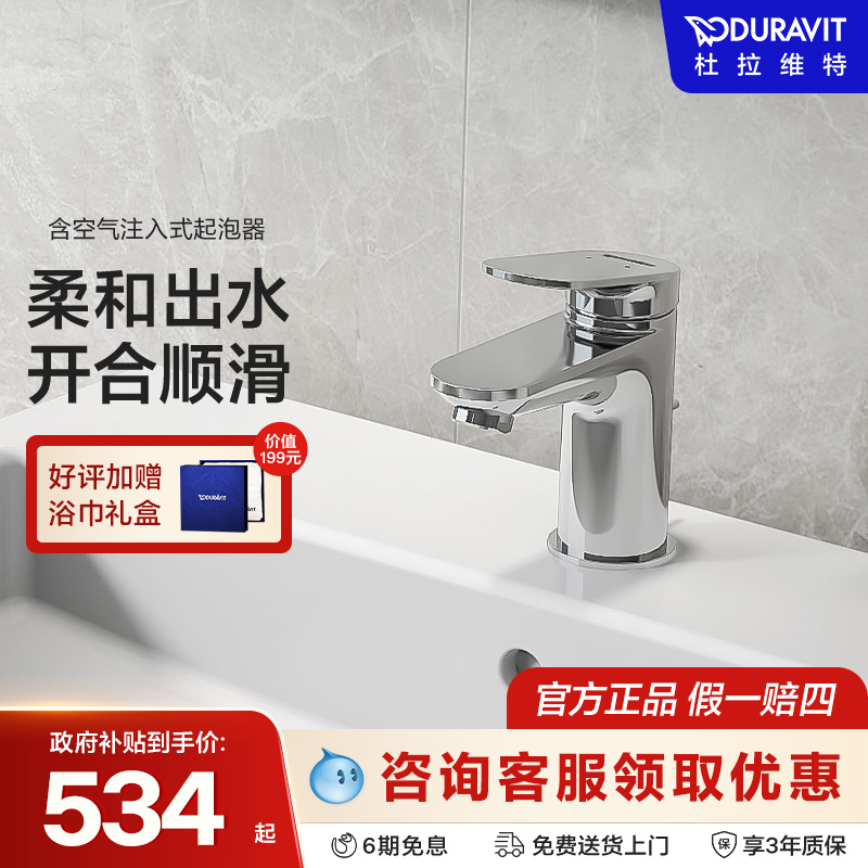Duravit杜拉维特官方冷热水龙头洗脸盆家用卫生间卫浴洗手WA1010