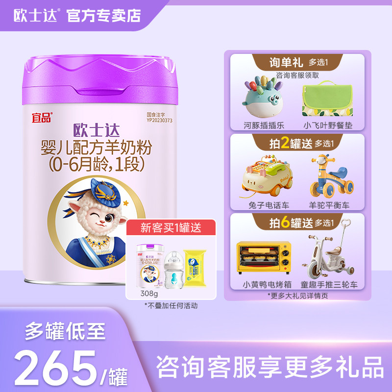 宜品欧士达绵羊奶粉婴幼儿1段0-6个月乳铁蛋白800g克官方旗舰正品