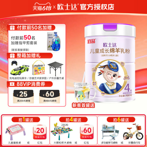 欧士达羊奶粉4段儿童学生绵羊奶