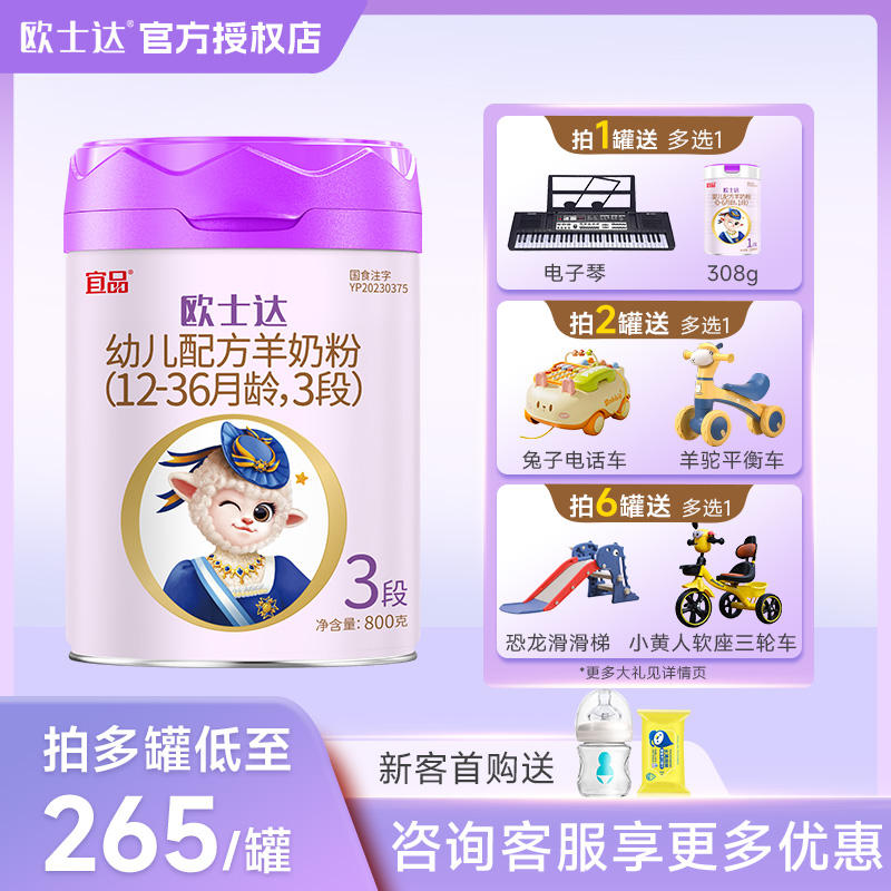 宜品欧士达800克1段2段3段请备注