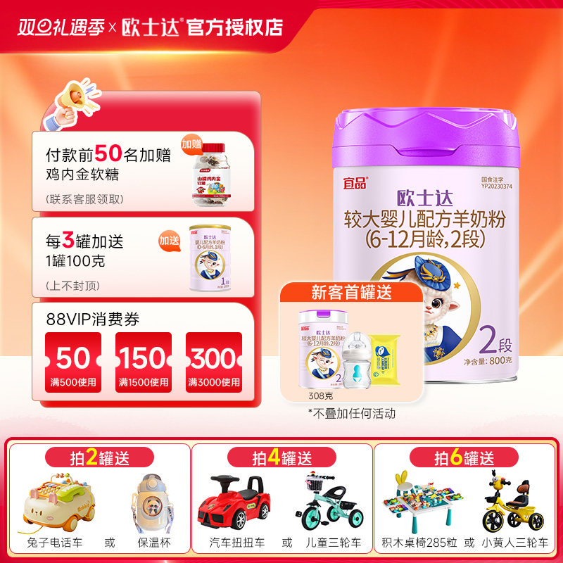 宜品欧士达绵羊奶粉2段6-12个月较大婴儿配方奶粉800g官方正品