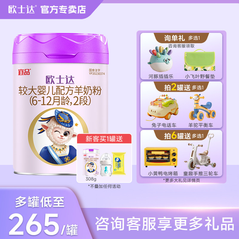 宜品欧士达绵羊奶粉2段6-12个月较大婴儿配方奶粉800g官方正品