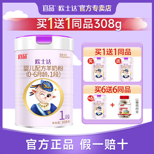 【买1送1】宜品欧士达羊奶粉3段婴幼儿纯羊乳铁蛋白308g官方正品