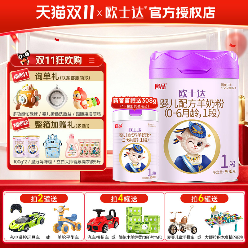 宜品欧士达绵羊奶粉婴幼儿1段0-6个月乳铁蛋白800g克官方旗舰正品