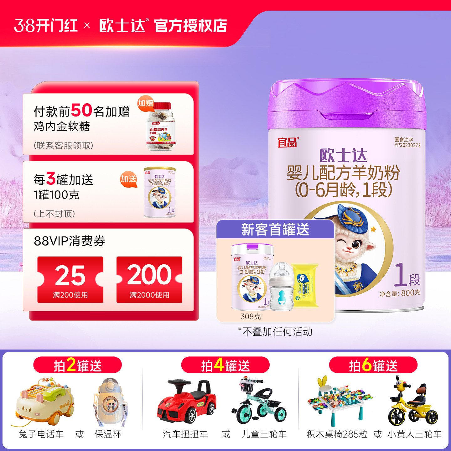 宜品欧士达绵羊奶粉婴幼儿1段0-6个月乳铁蛋白800g克官方旗舰正品