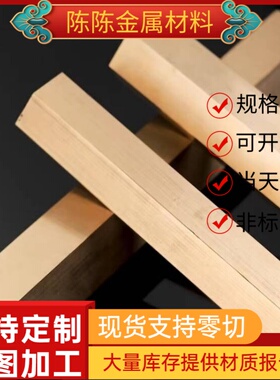 C12200黄铜H59-1黄铜棒C3604板材CuZn34Pb2薄壁厚壁空心管HPb59-1