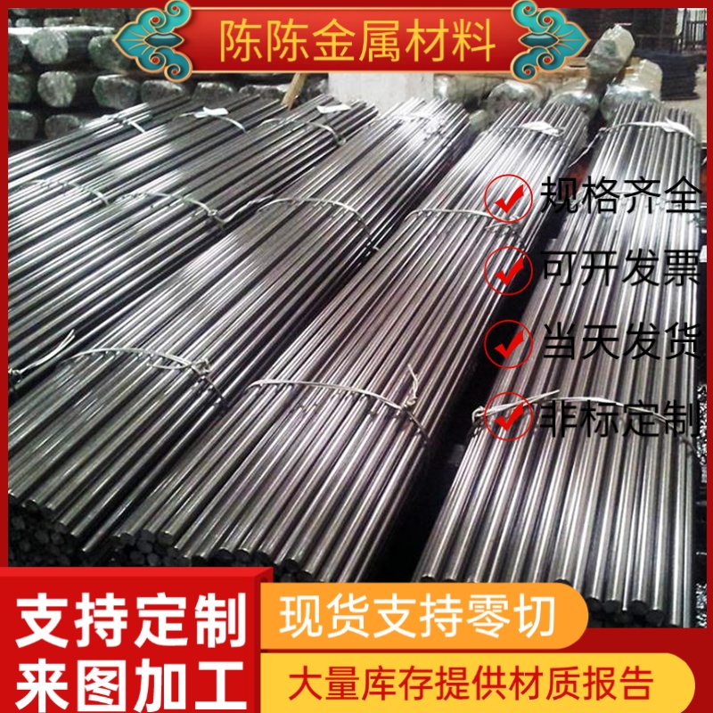 供40CRnimo合金钢棒35CrMnSiA钢板12CrMoV冷拉光圆4Cr13MoV实心棒