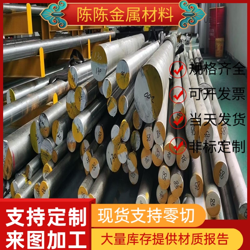 9CrWMn模具钢钢板304不锈钢板316L六角棒310s实心棒303光圆棒