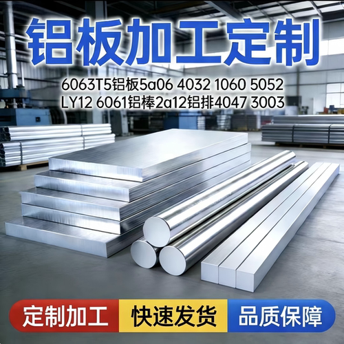 6063T5铝板5a06 4032 1060 5052 LY12 6061铝棒2a12铝排4047 3003
