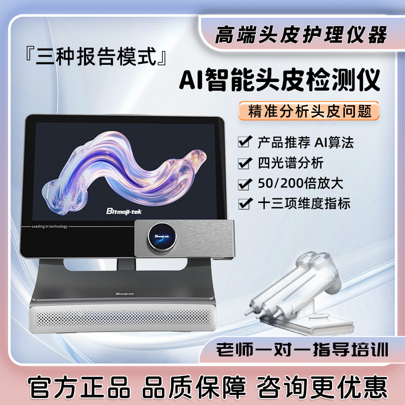 摩玑T5头皮检测仪高精度ai智能头皮检测仪智能头皮分析仪快速测试