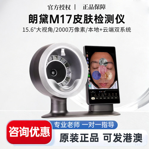 朗黛M17皮肤检测仪AI智能分析头皮高清检测面诊一体机美容院专用