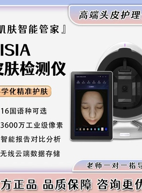 麦色AISIA智能皮肤检测仪AI智能皮肤分析管理面部油脂毛孔水分