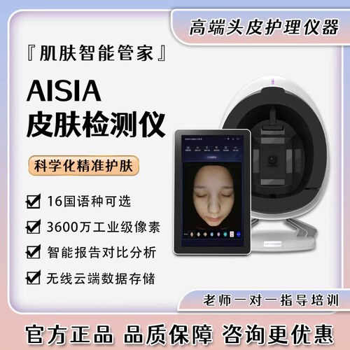 麦色AISIA智能皮肤检测仪AI智能皮肤分析管理面部油脂毛孔水分