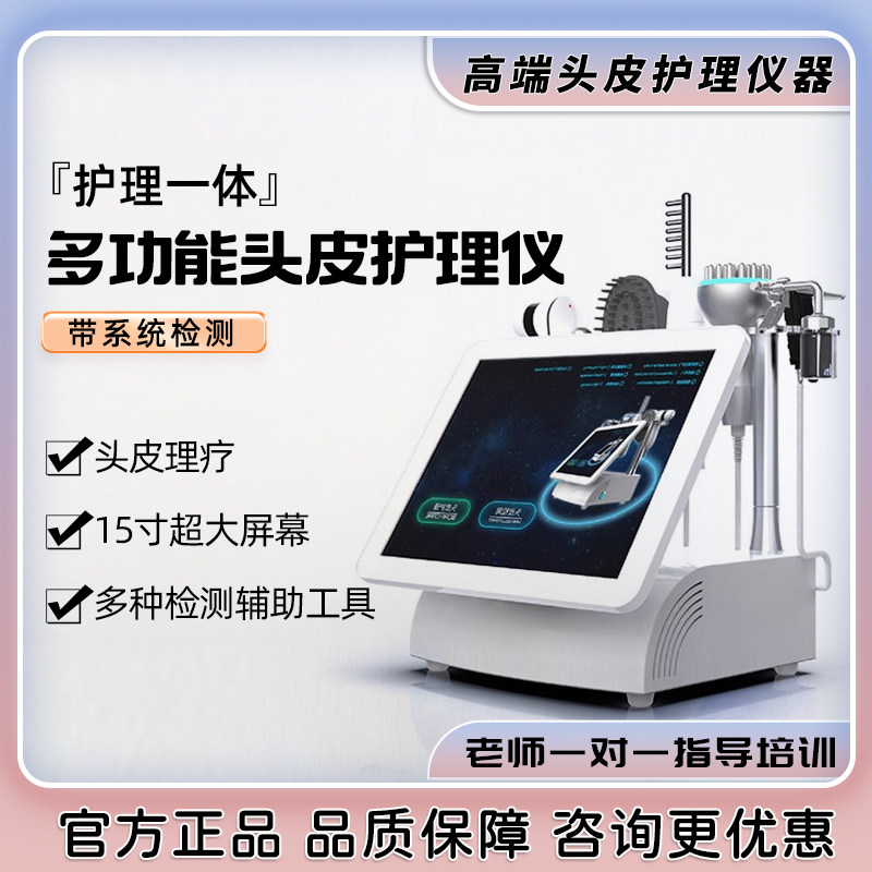 头皮护理多功能综合仪智能五合一毛囊检测上药导入经络疏通按摩仪