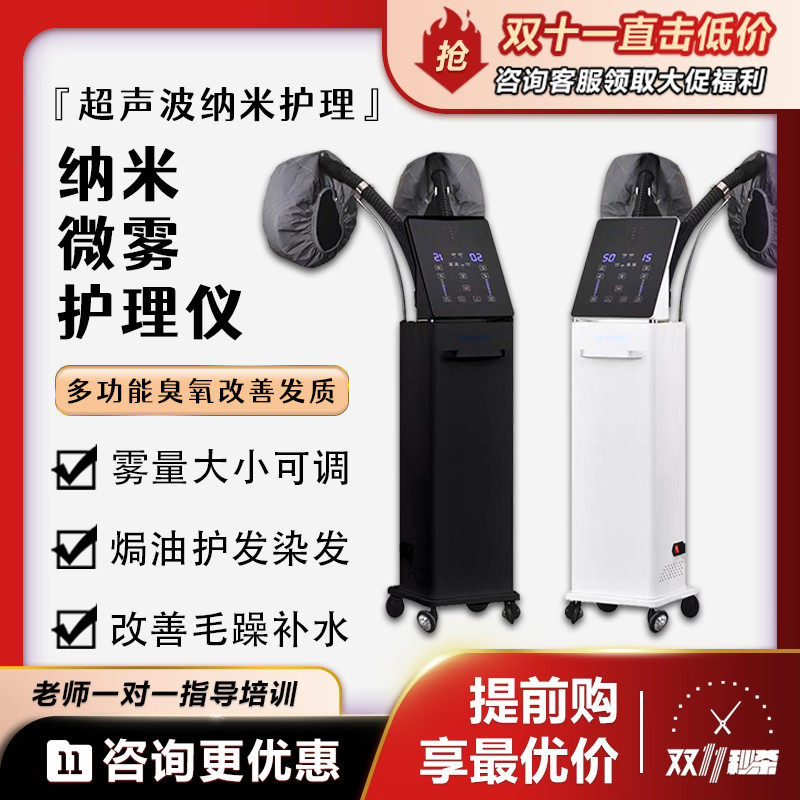 纳米微雾护发仪头皮护理美发焗油机蒸汽机发廊活氧臭氧生化仪,个人护理/保健/按摩器材,头皮护理仪,淘宝优惠券,粉丝福利购,淘宝优惠卷
