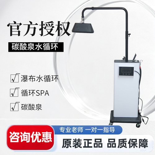 碳酸泉恒温瀑布水循环头疗清洁