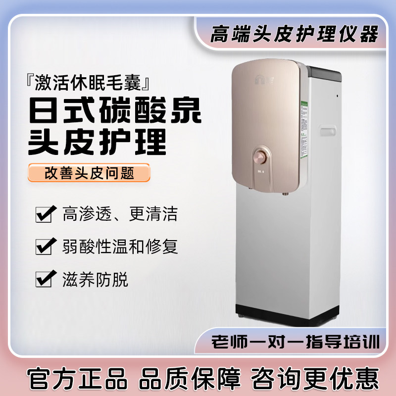 碳酸泉水疗SPA头皮护理养发滋养防脱发清洁发廊洗头机泡浴设备机