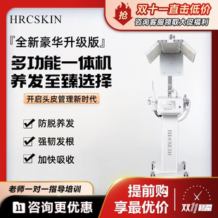 赫尔斯头皮护理抗衰综合仪大排灯头发养护器精华导入按摩梳养发馆