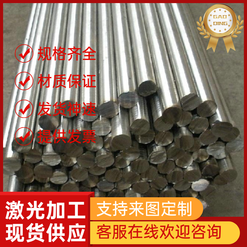 供应优质不锈钢 X10Cr13 研磨棒 X90CrMoV18 圆钢棒 厚薄钢板