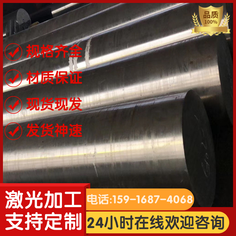 7Mn15Cr2Al3V2WMo（HPM75）无磁模具钢 无磁钢板 无磁钢圆棒 圆钢