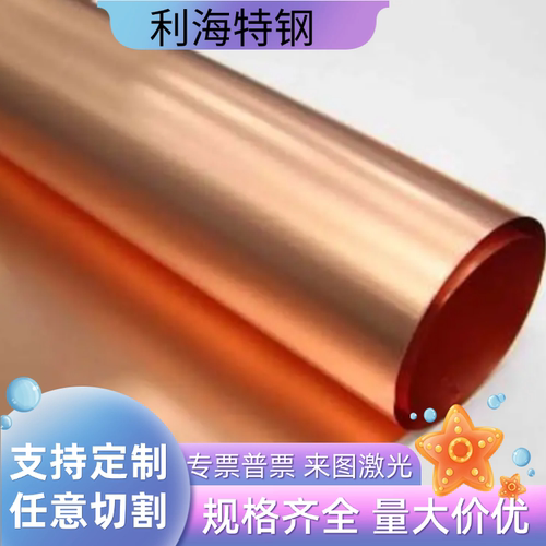 1米*2米紫铜板2.5/0.8/1/1.2/1.5/2/3/4/5mm-10MM可任意切割