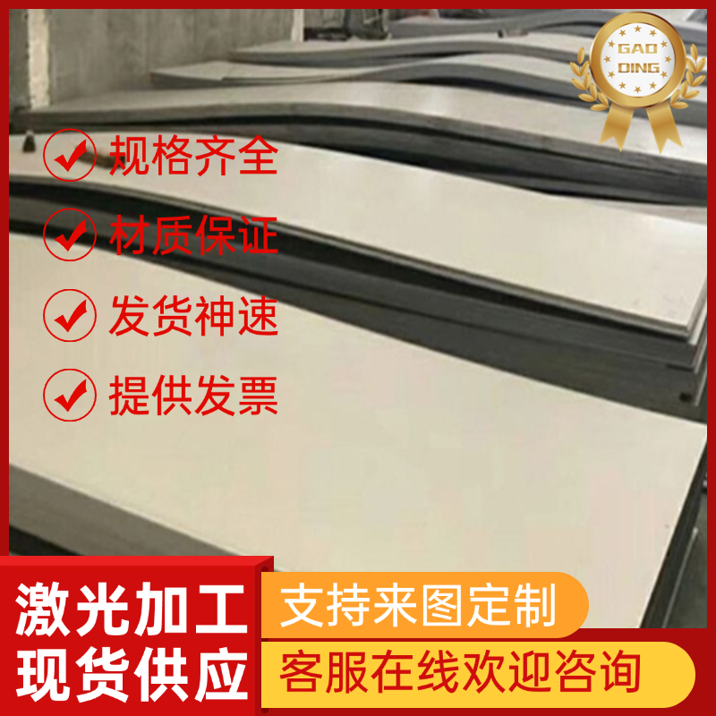 301不锈钢板料654SMo圆棒薄板S32654棒料管料GH4169材料钢板