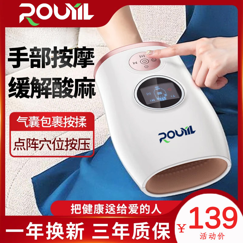 ROUYIL手部按摩仪全自动揉捏关节穴位热敷手掌手指手腕按摩器礼物