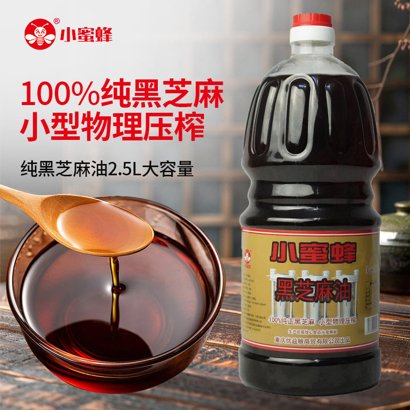小蜜蜂纯黑芝麻油物理压榨100%浓香芝麻油黑芝麻油农家菜籽油2.5L
