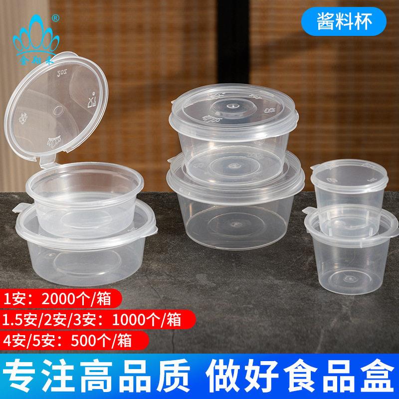 一次性酱料杯连体调料盒外卖酱料打包盒酱汁带盖蘸料酱料盒