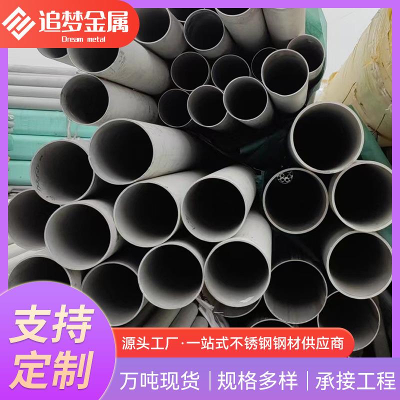304不锈钢焊管焊管工业焊管 大口径工业用流体管道