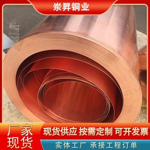 紫铜带铜片C1100红铜带电缆纯铜带 T2紫铜箔紫铜皮